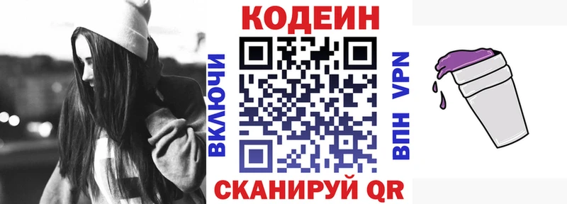 Codein напиток Lean (лин)  omg зеркало  Удачный 